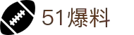 51爆料 - 爆料网